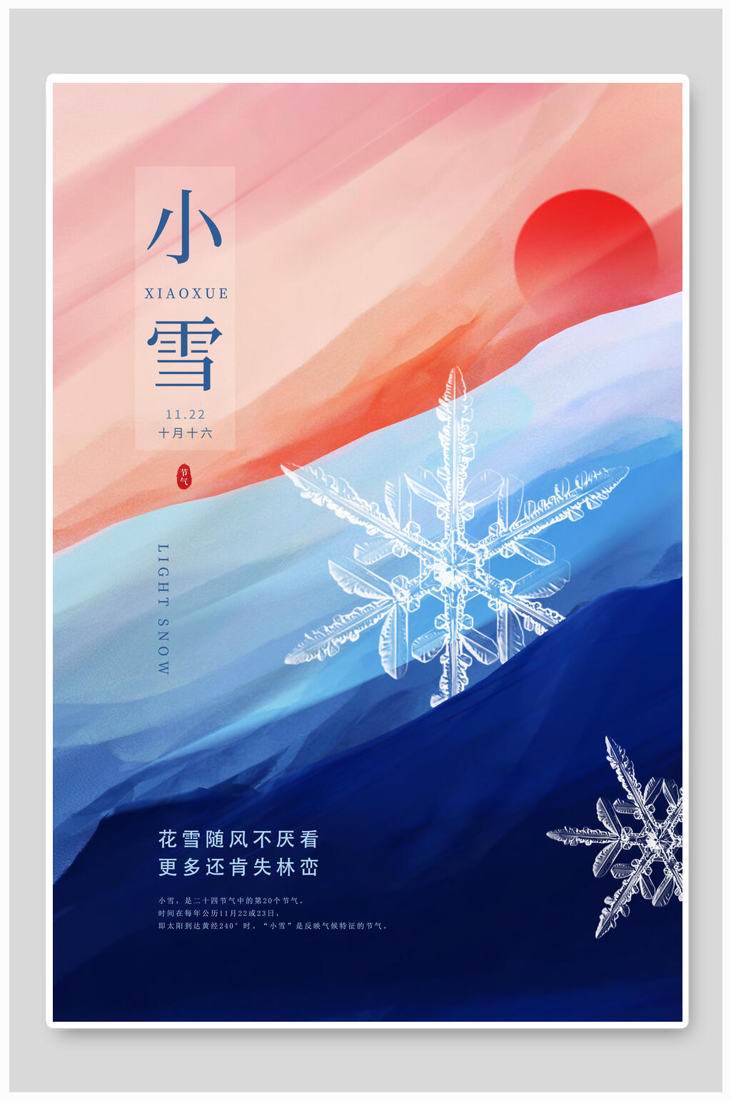 红色雪狐小雪节气二十四节气海报素材