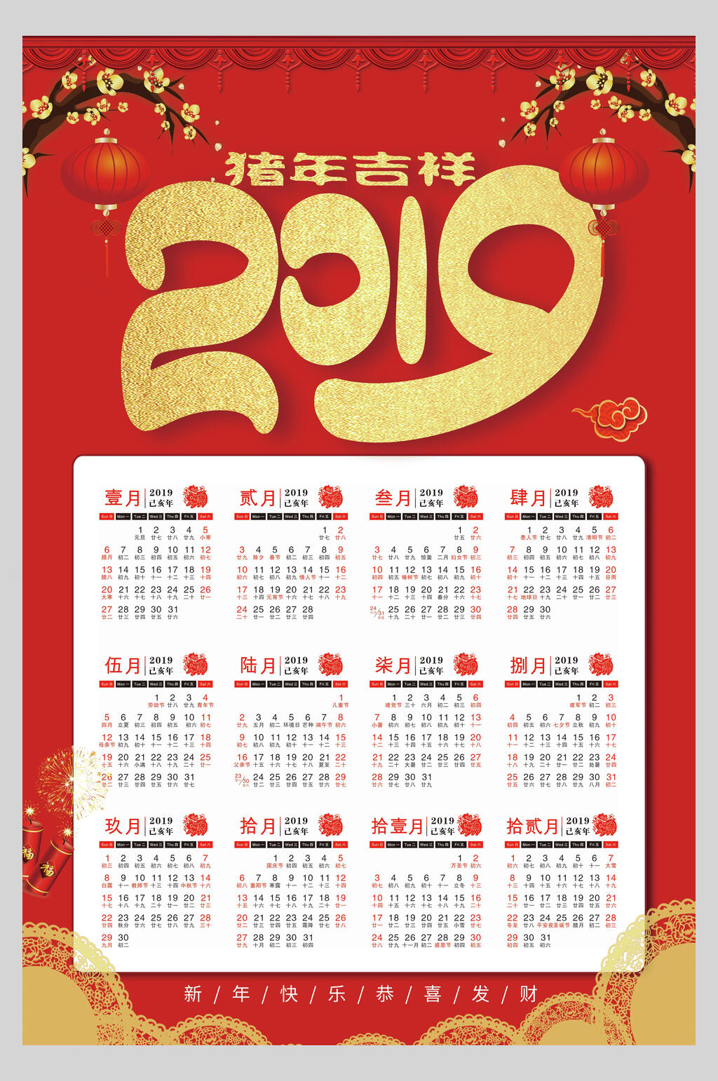 猪年吉祥猪年日历海报素材