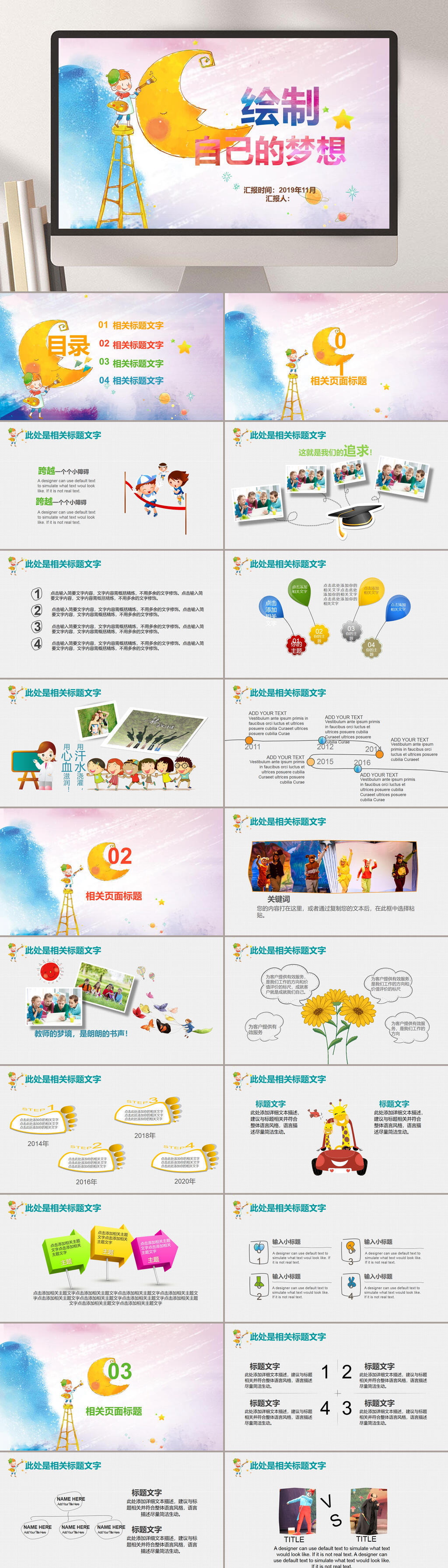 卡通绘制自己的梦想美术教学课件PPT素材