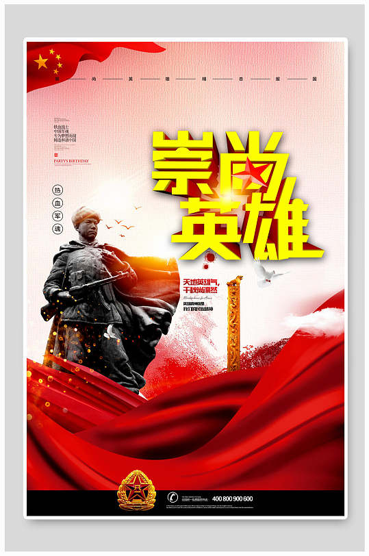崇尚英雄81建军节海报