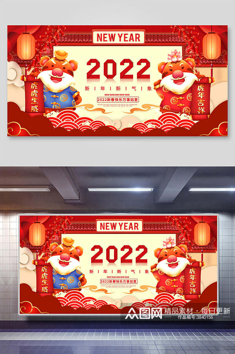 2022英文虎年年会展板素材