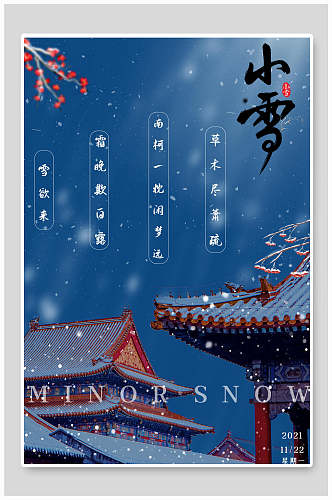 蓝色故宫宫殿小雪二十四节气海报