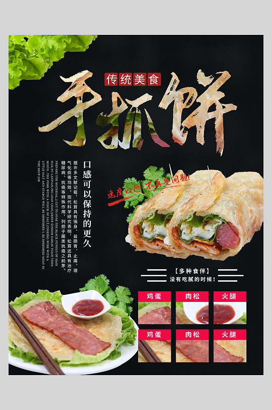 手抓饼美食宣传海报