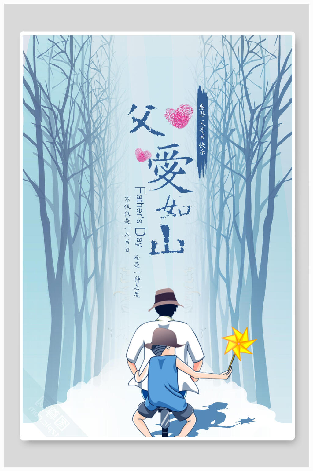 蓝色手绘人物父爱如山海报素材