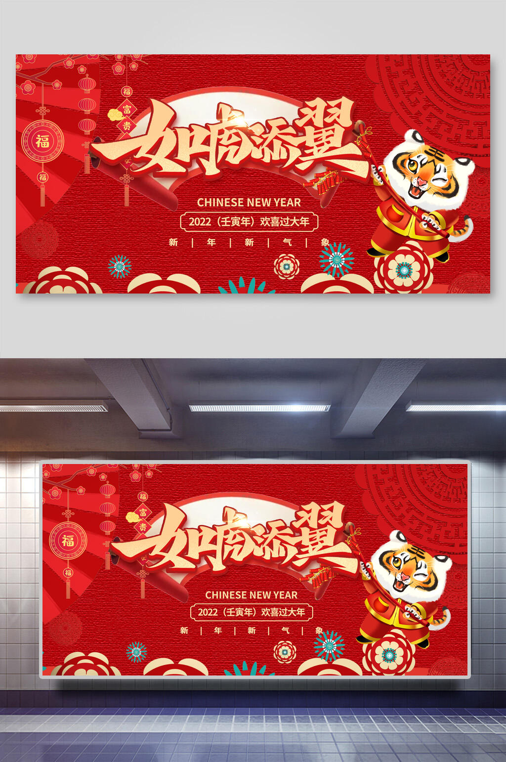 红色如虎添翼虎年年会展板素材