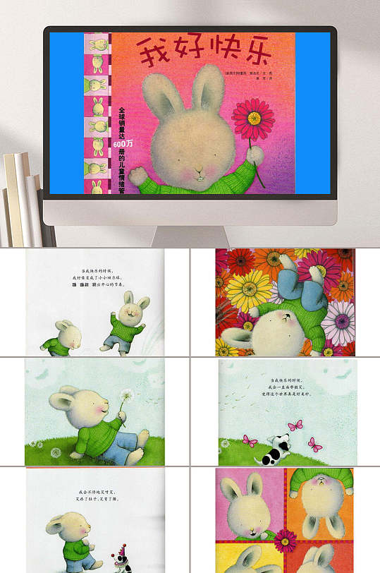 神话故事绘本我好快乐ppt