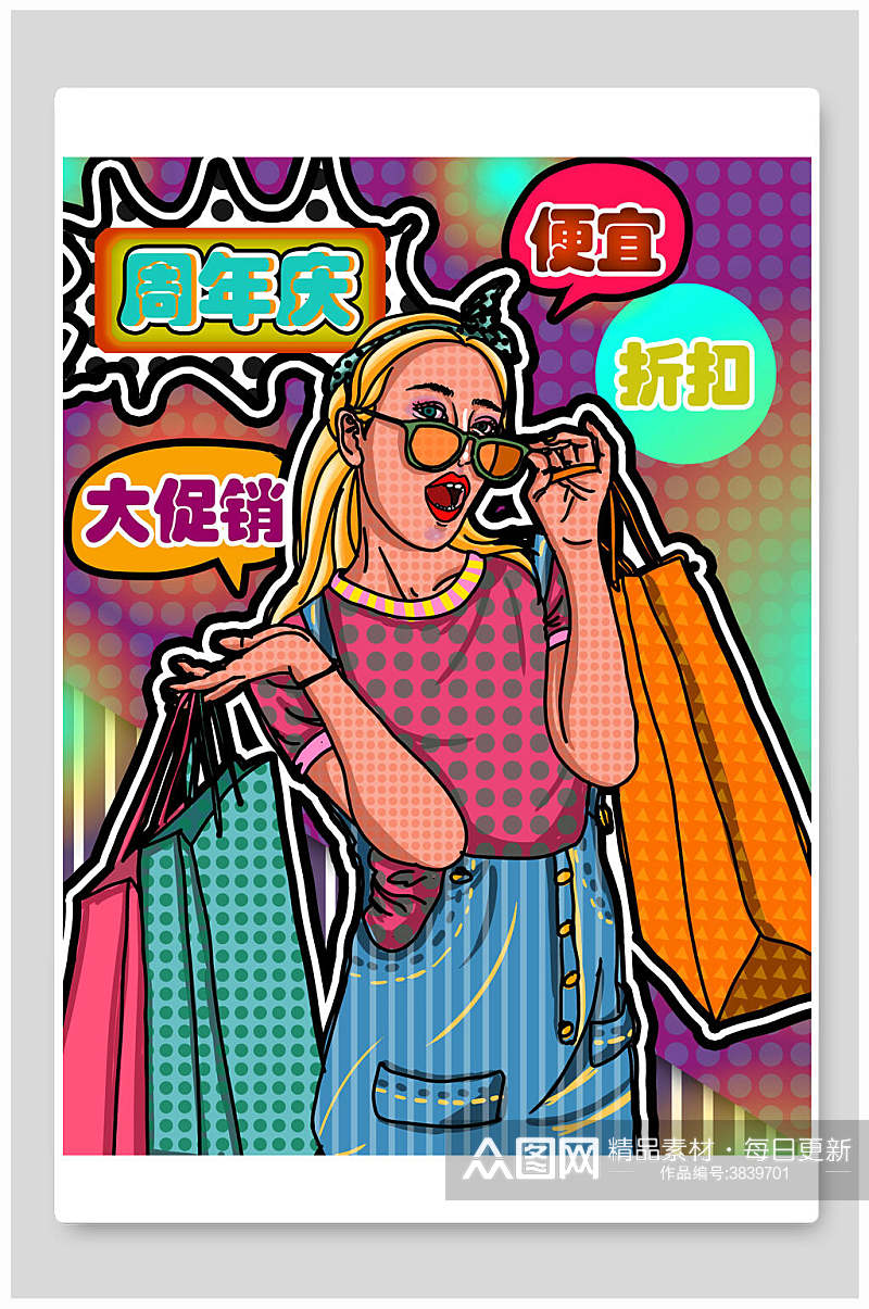 大促销周年店庆插画素材