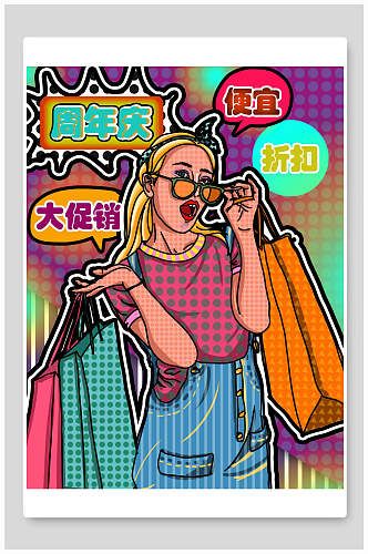 大促销周年店庆插画