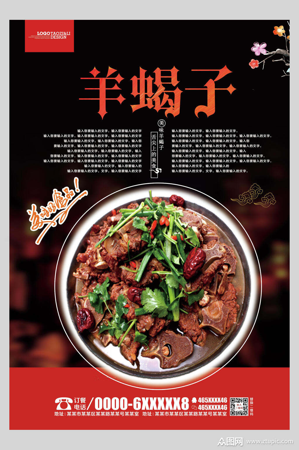 羊蝎子特色美食羊蝎子海报素材