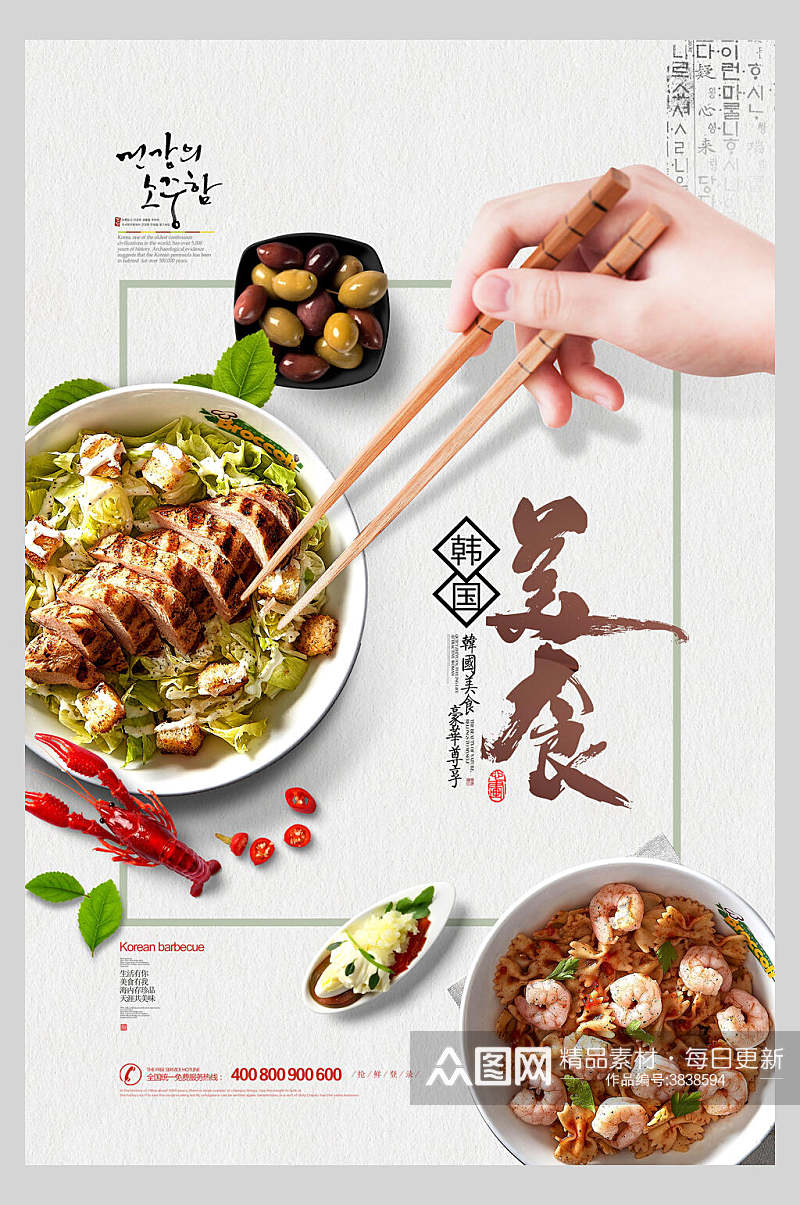 韩国美食宣传海报素材