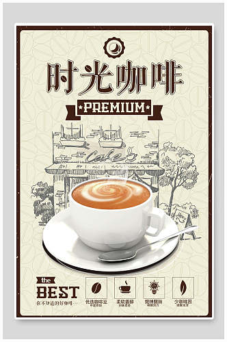 时光咖啡创意咖啡海报