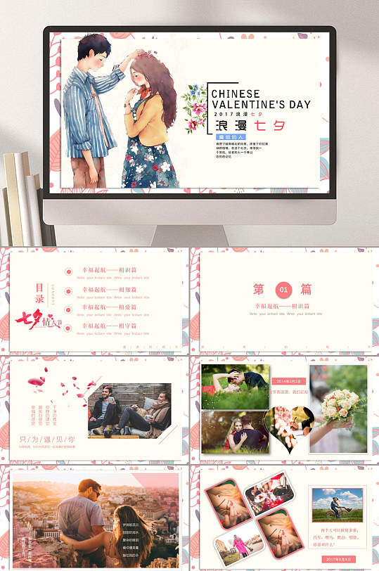 情侣ppt-情侣ppt素材-情侣ppt模板下载-众图网