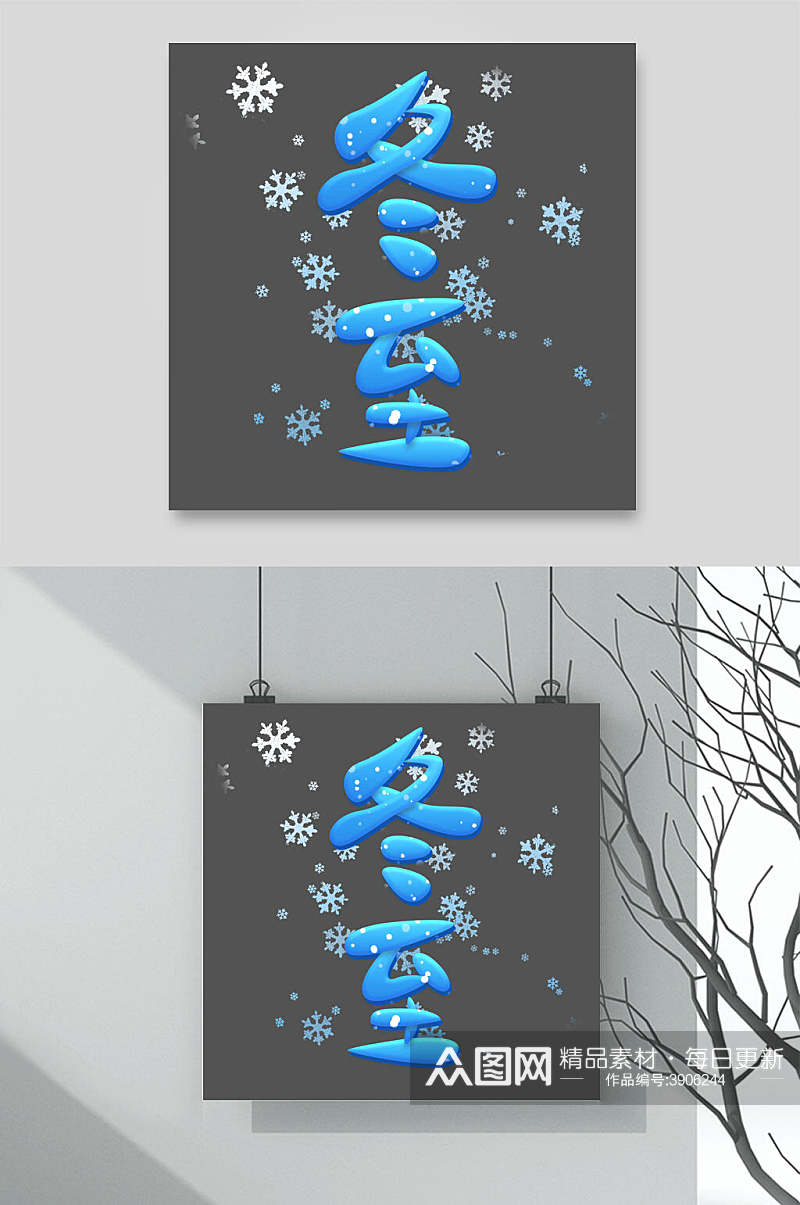 雪花蓝色冬至文字设计素材素材