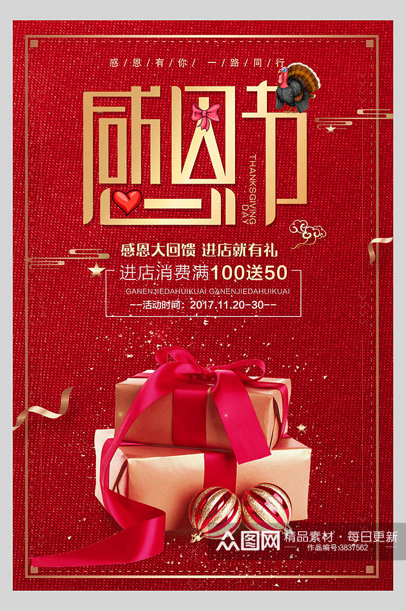 红色礼盒感恩节促销海报素材
