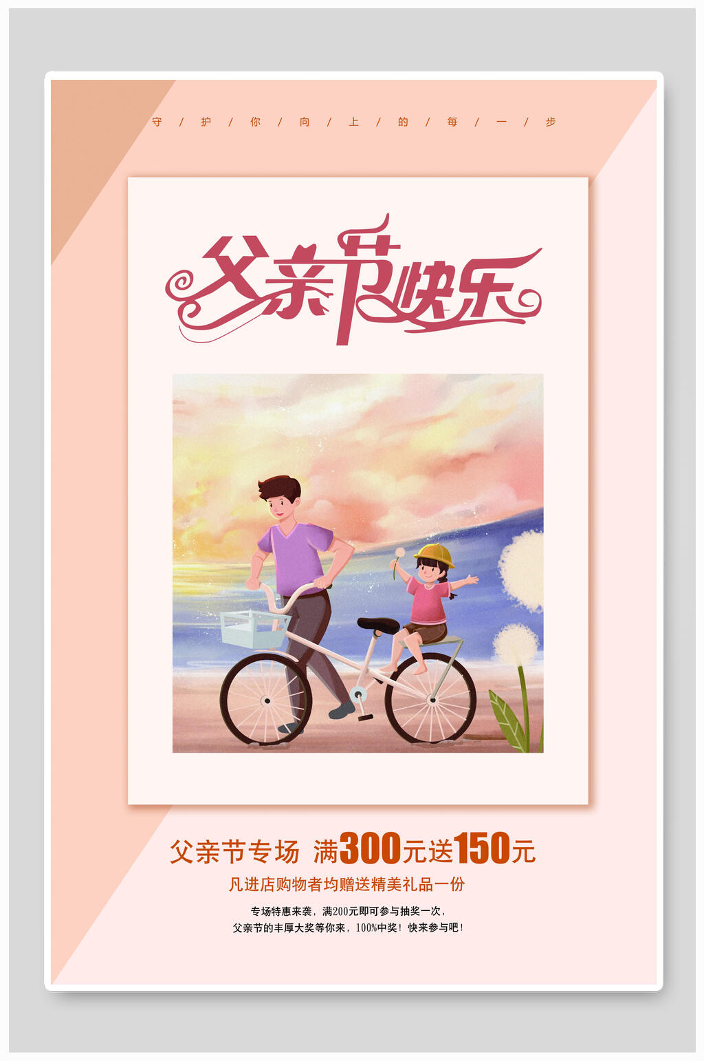温馨插画风父女父亲节海报素材