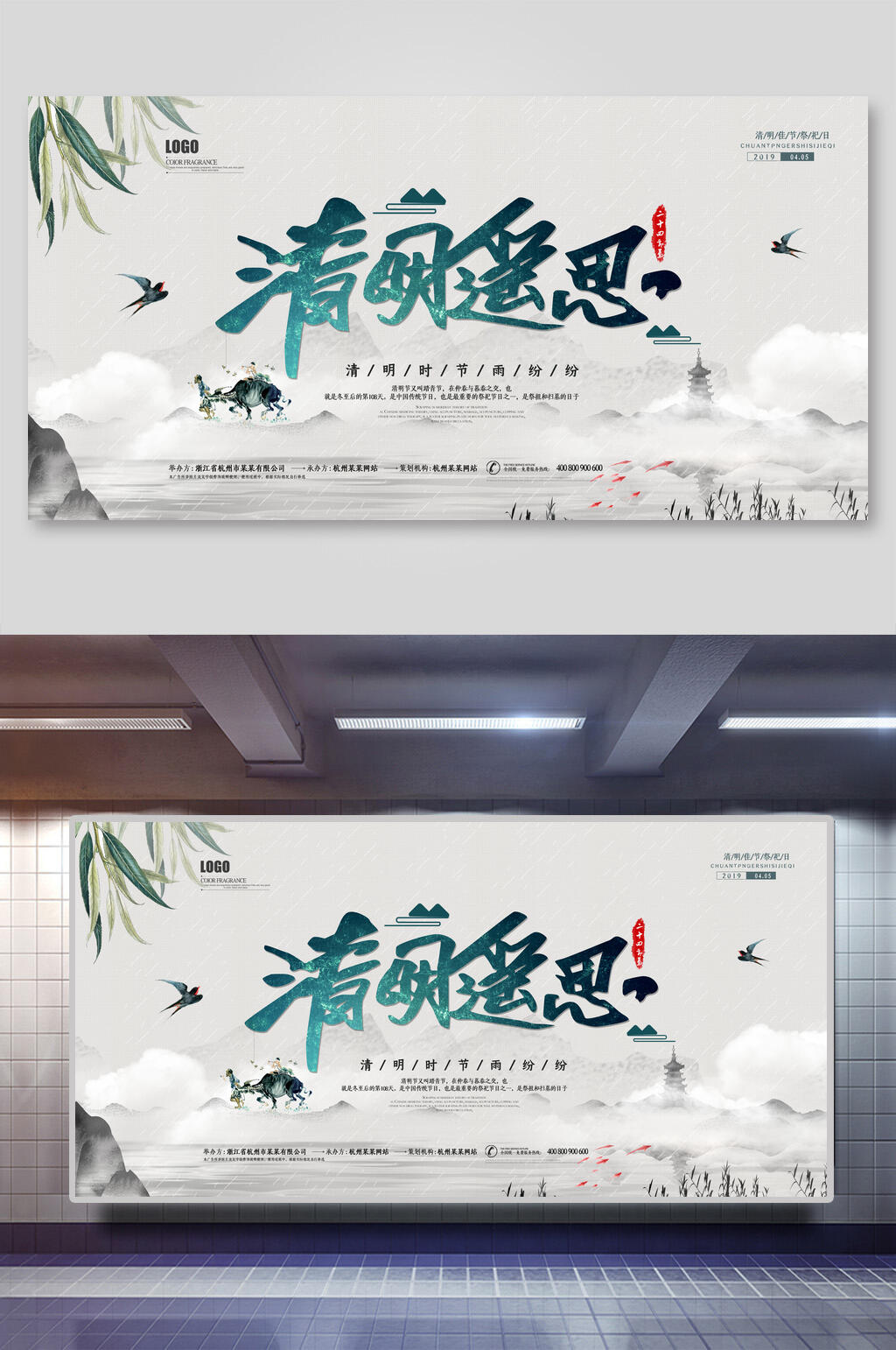 清明遥思清明节展板素材