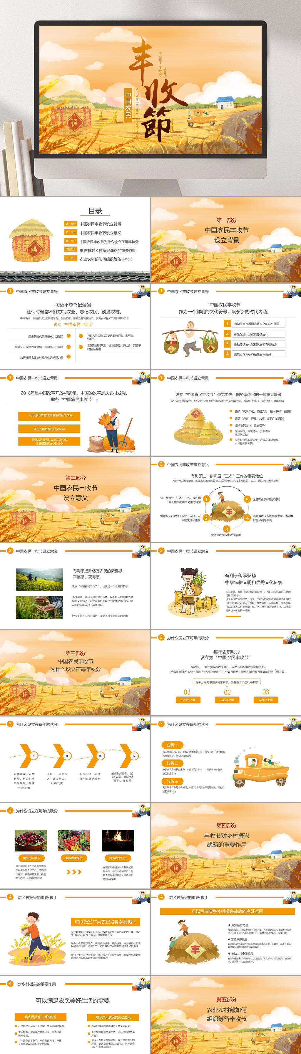 金秋丰收节节日PPT素材