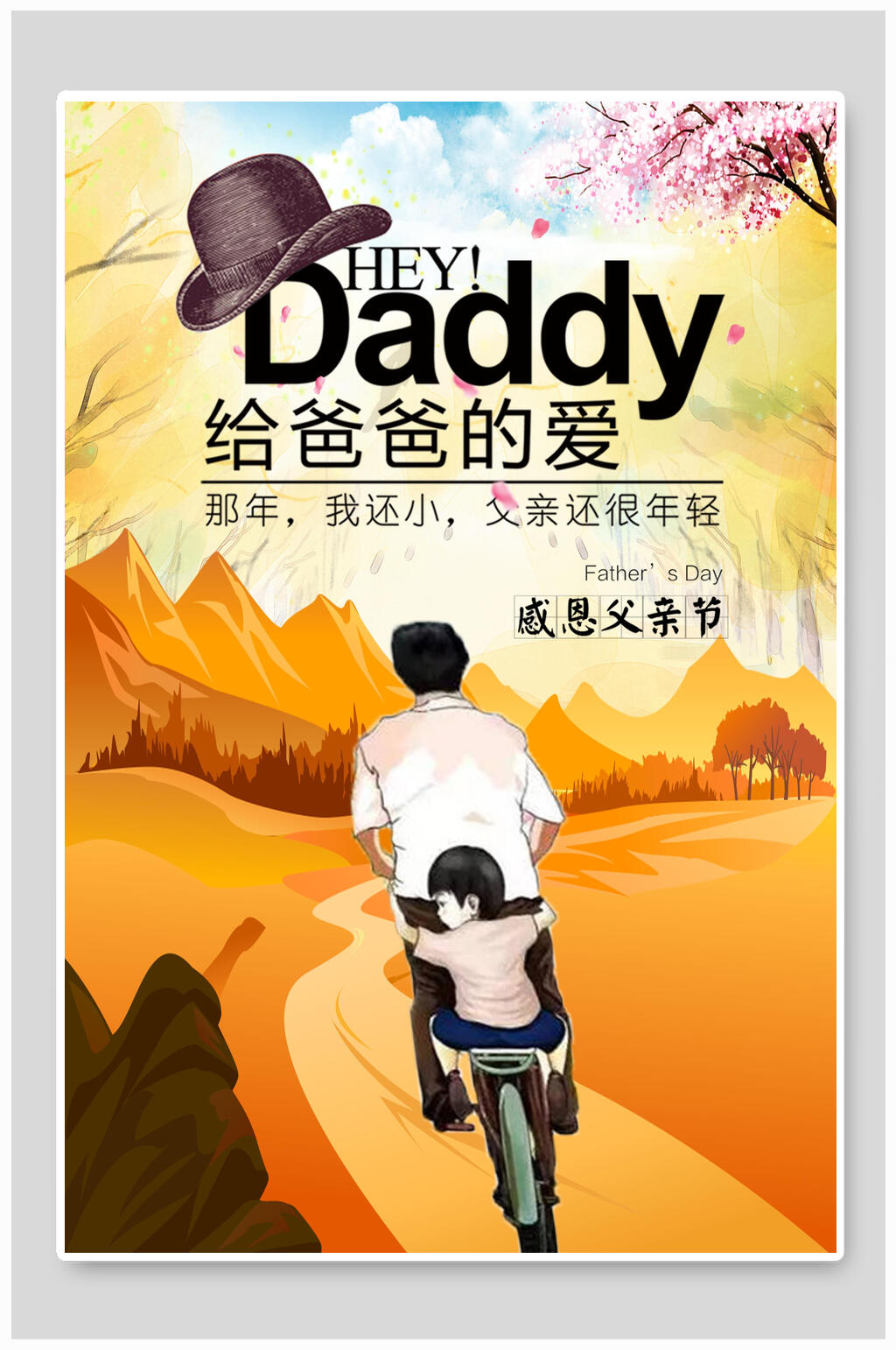 卡通人物给爸爸的爱父爱如山海报素材