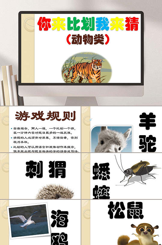 动物类型ppt-动物类型ppt素材-动物类型ppt模板下载-众图网