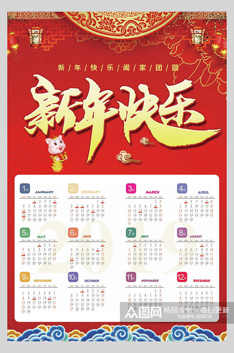 新年快乐猪年日历海报素材
