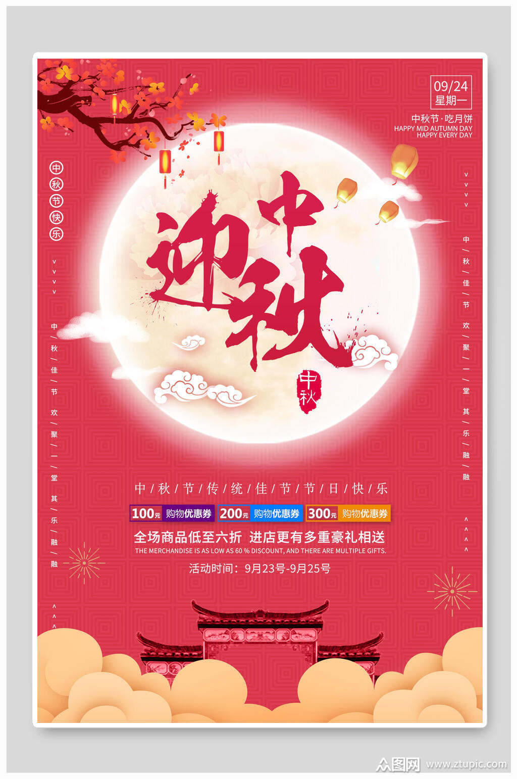 迎中秋中秋佳节海报素材