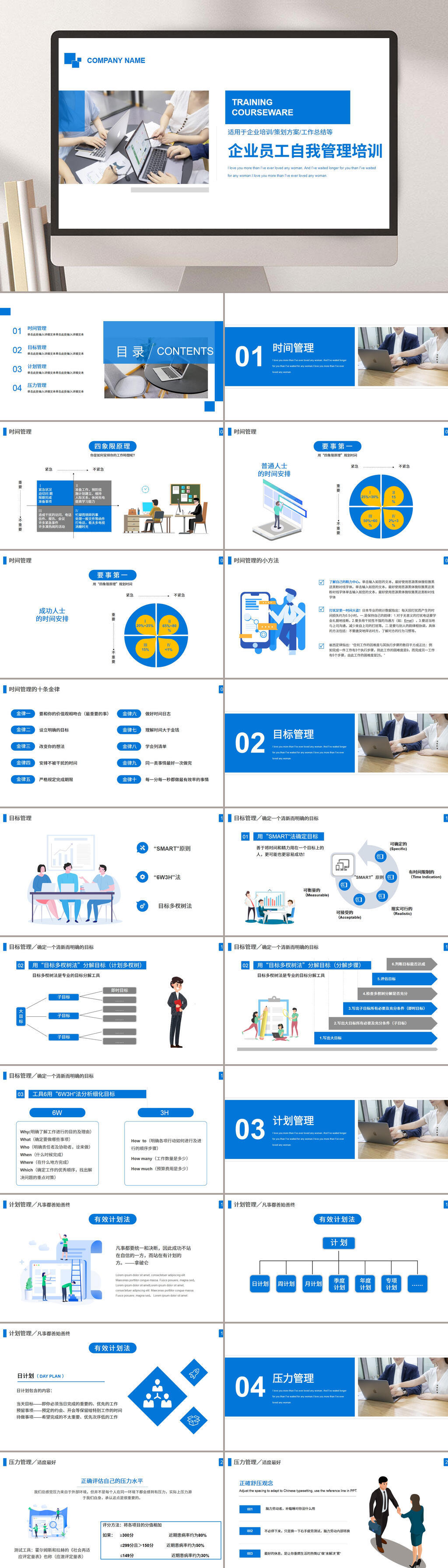 蓝色企业自我管理PPT素材