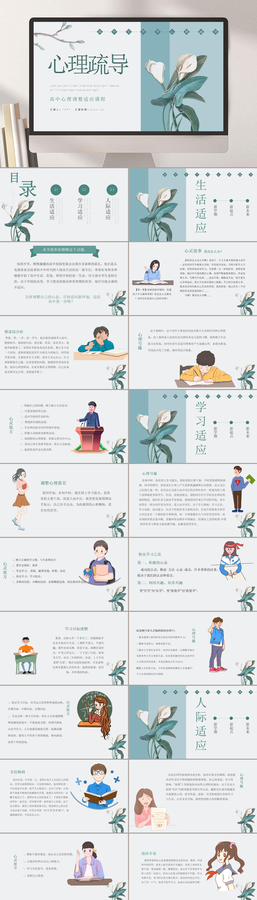 高中心理調(diào)整適應(yīng)課程開學(xué)心理疏導(dǎo)PPT素材