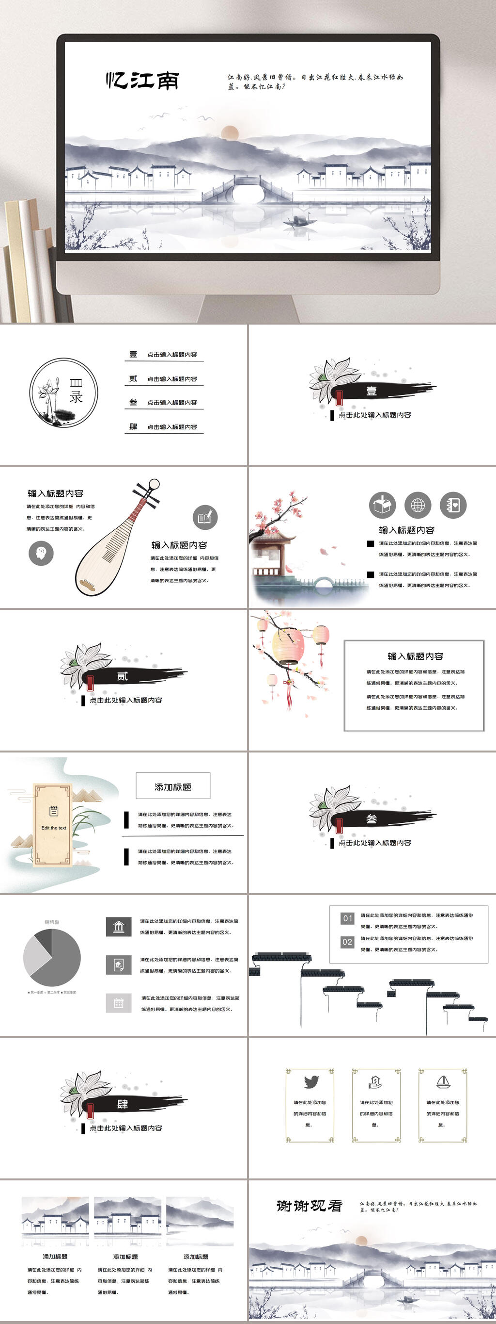 中国水墨风忆江南印象PPT素材