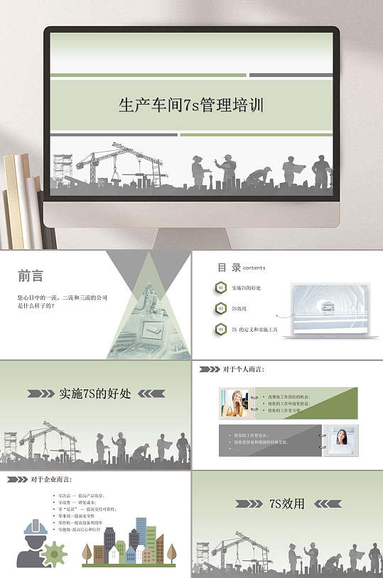 生产车间7s管理培训ppt