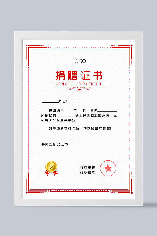 经典荣誉捐赠证书-众图网