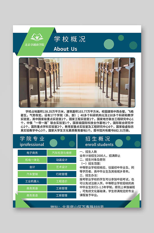 学校概况招生宣传单