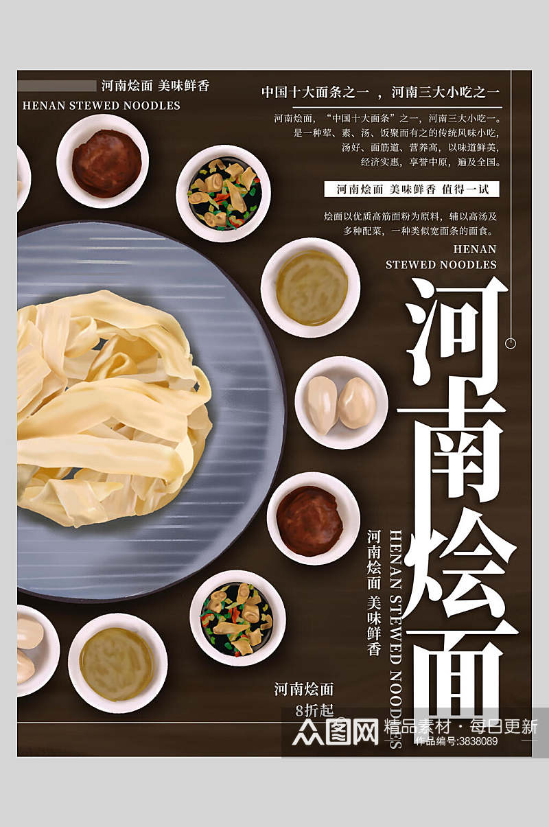 河南烩面美食宣传海报素材