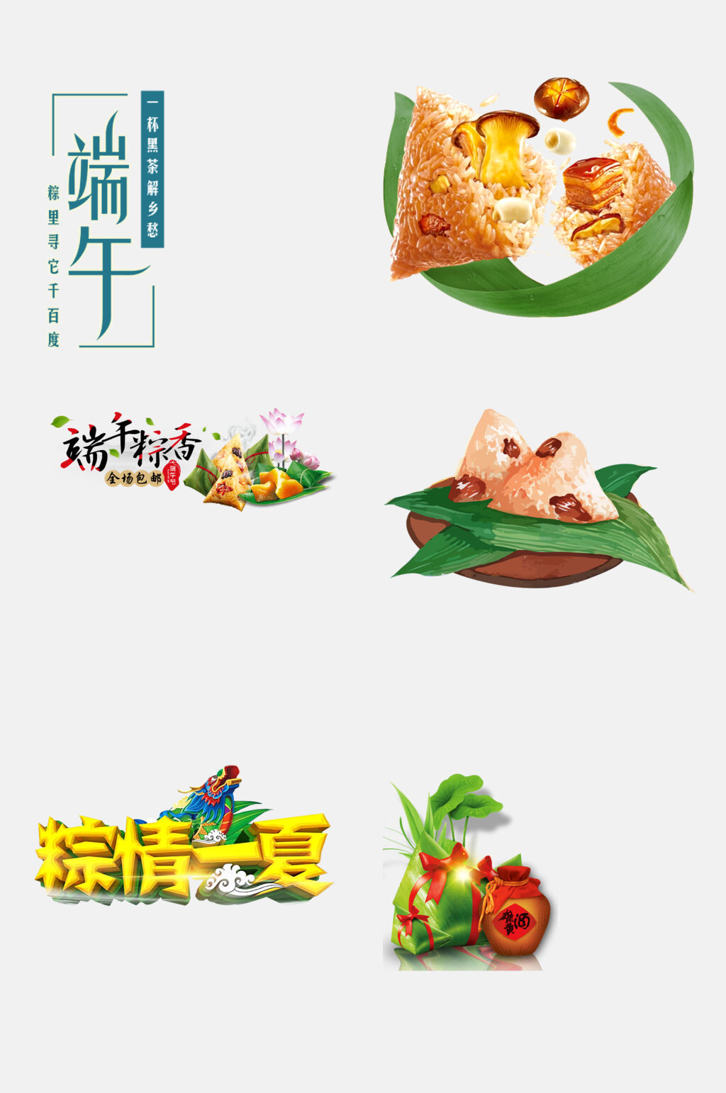 端午香粽端午节免抠素材素材