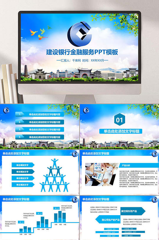 高级感创意蓝色金融服务中国建设银行PPT