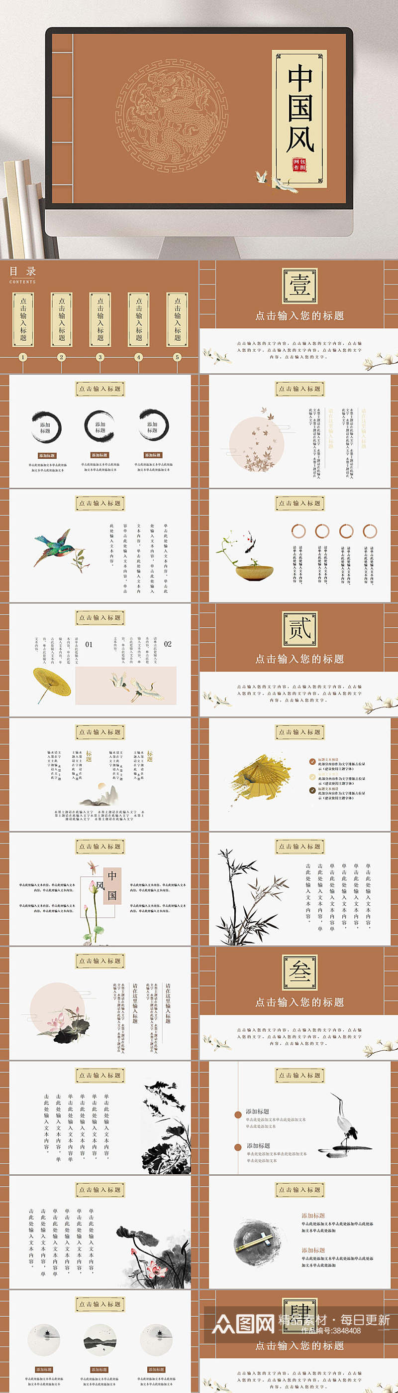 鸟兽繁体字印章卡其黑色宫廷国学汇报PPT素材