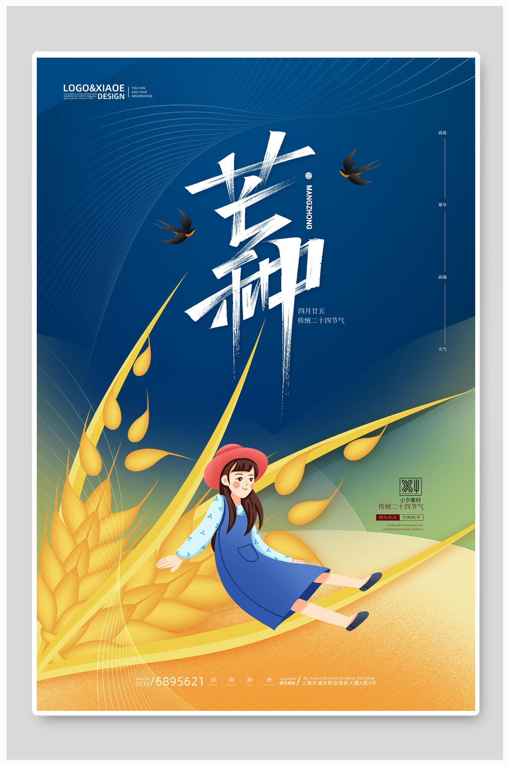 设计感插画人物麦子芒种海报素材