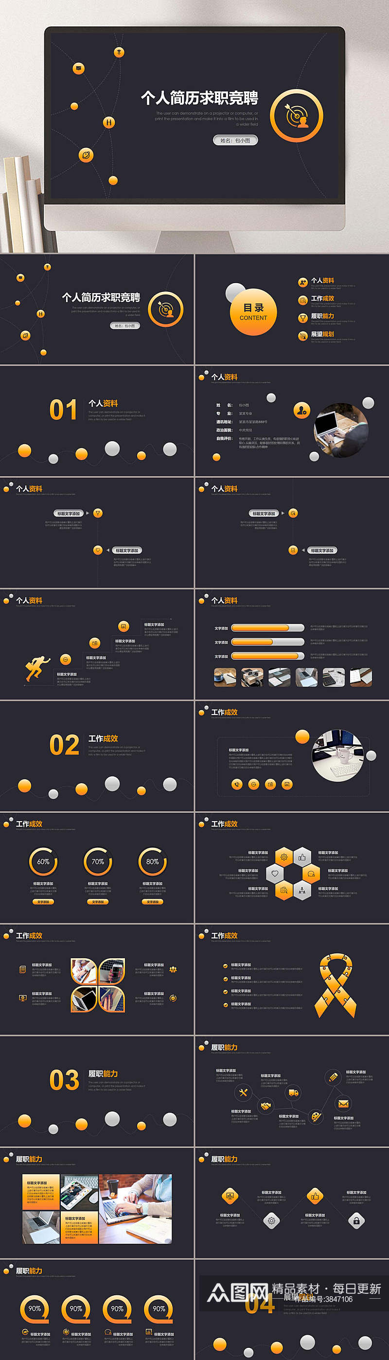 个人简历求职笔记本电脑活力橙岗位竞聘PPT素材