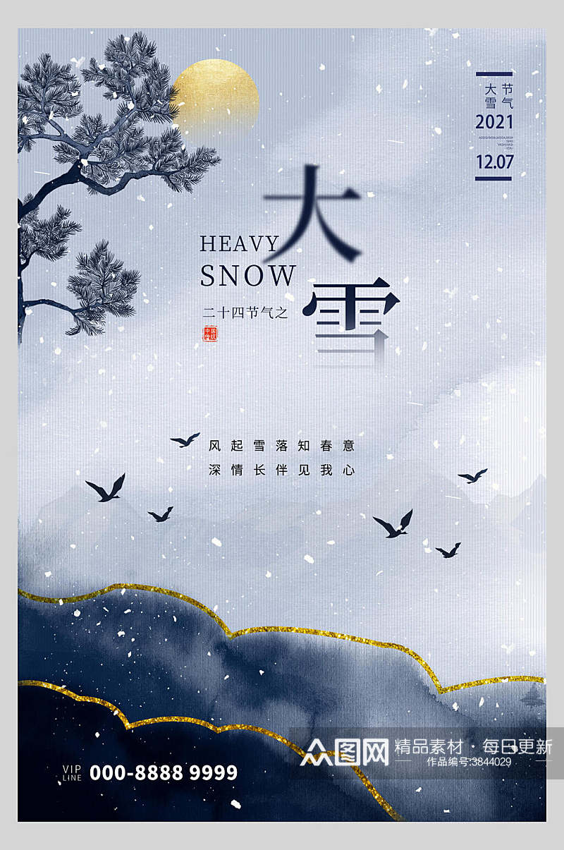 中国风大雪节气海报素材