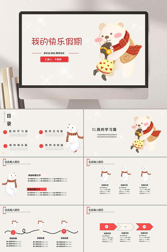 我的假期生活ppt-我的假期生活ppt素材-我的假期生活ppt模板下载