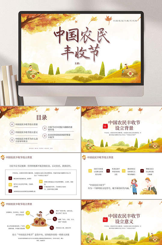 中国农民丰收节PPT-众图网