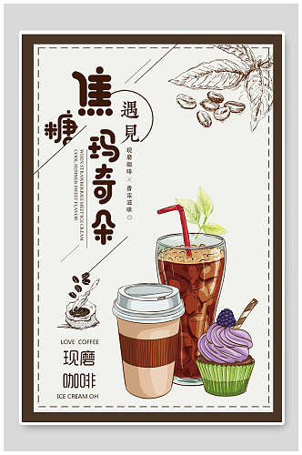 焦糖玛奇朵创意咖啡海报