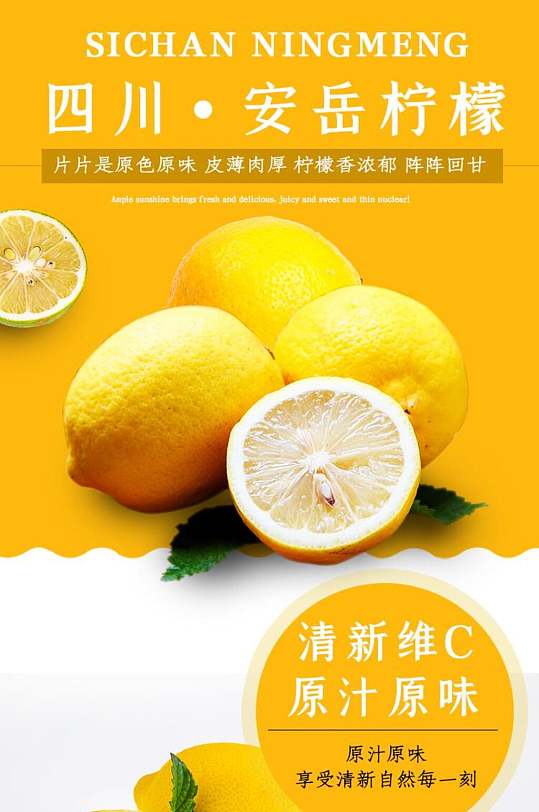 创意原汁原味柠檬水果手机版电商详情页