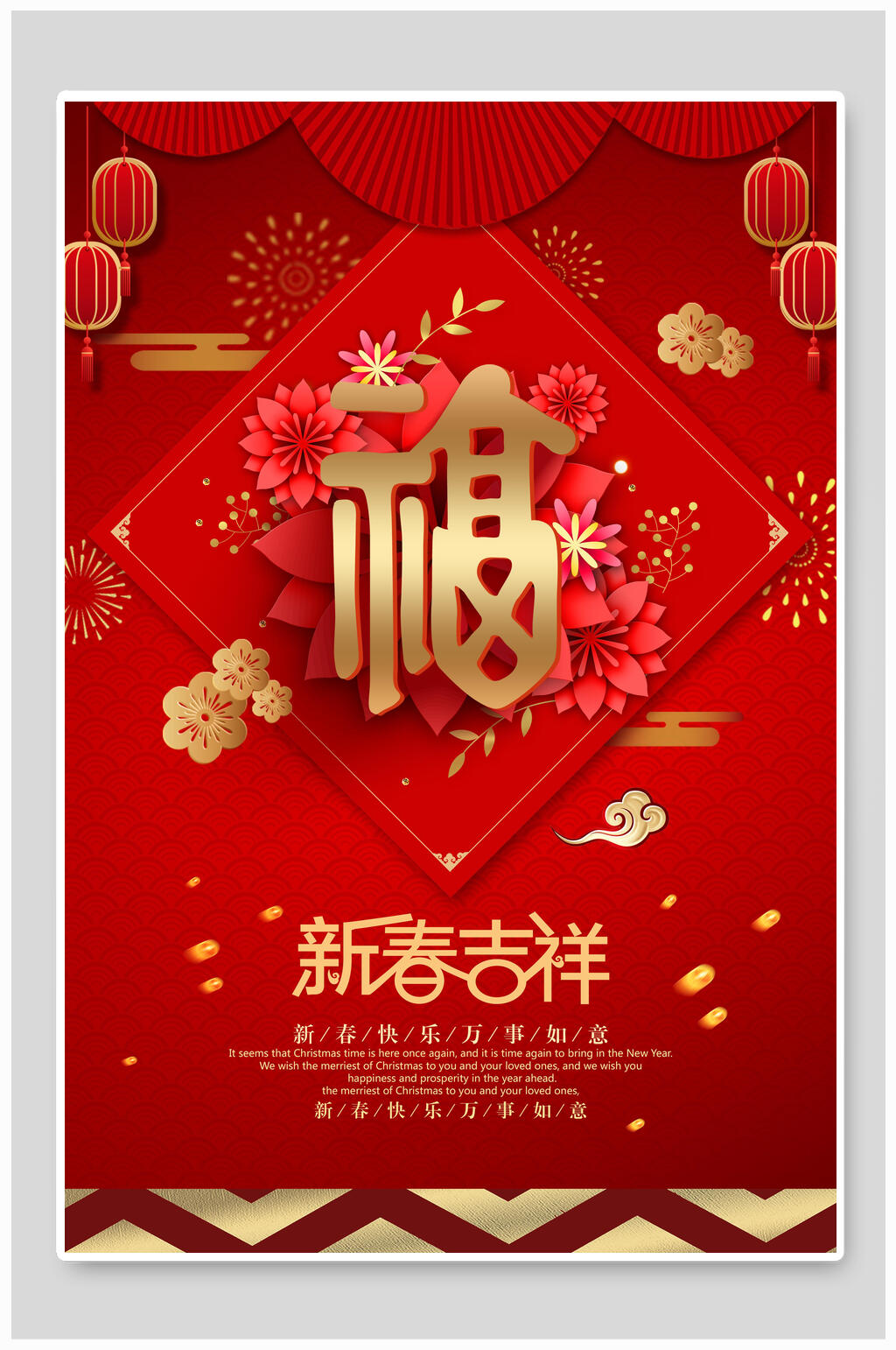 五福新年快乐海报素材
