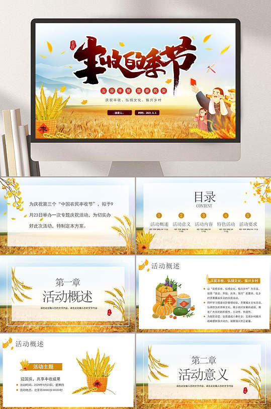 简约大气金秋丰收节PPT-众图网