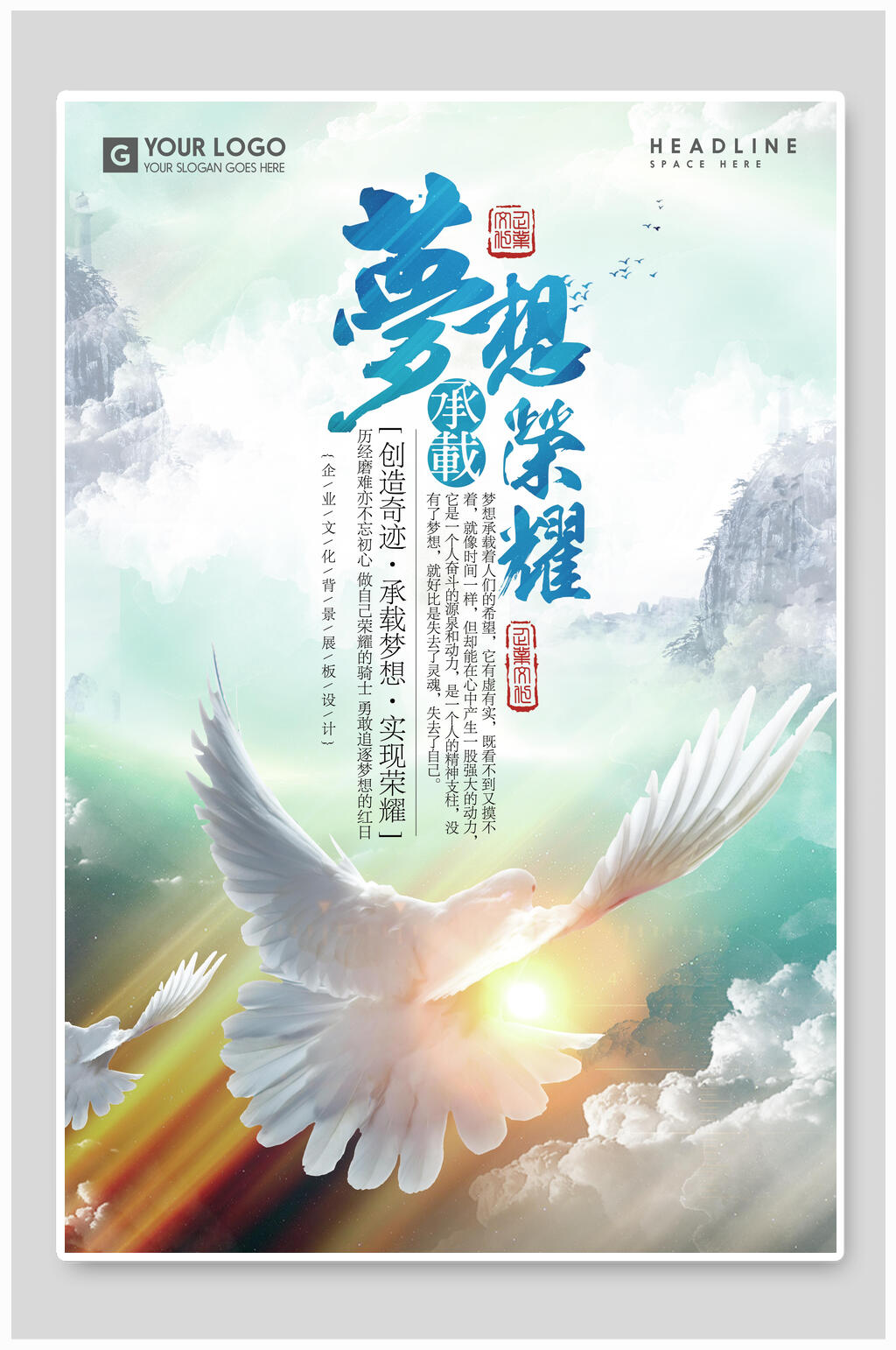 荣耀地产风白鸽梦想海报素材