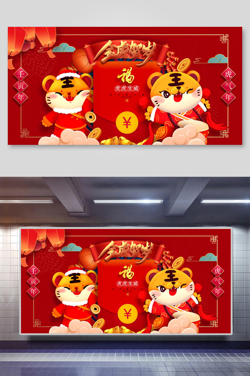 卡通老虎虎年年会展板素材