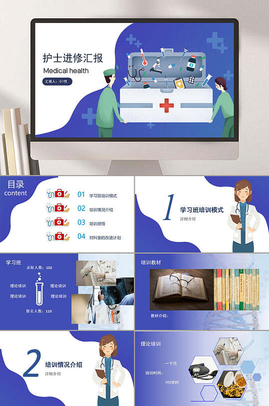 护士进修汇报护士进修ppt