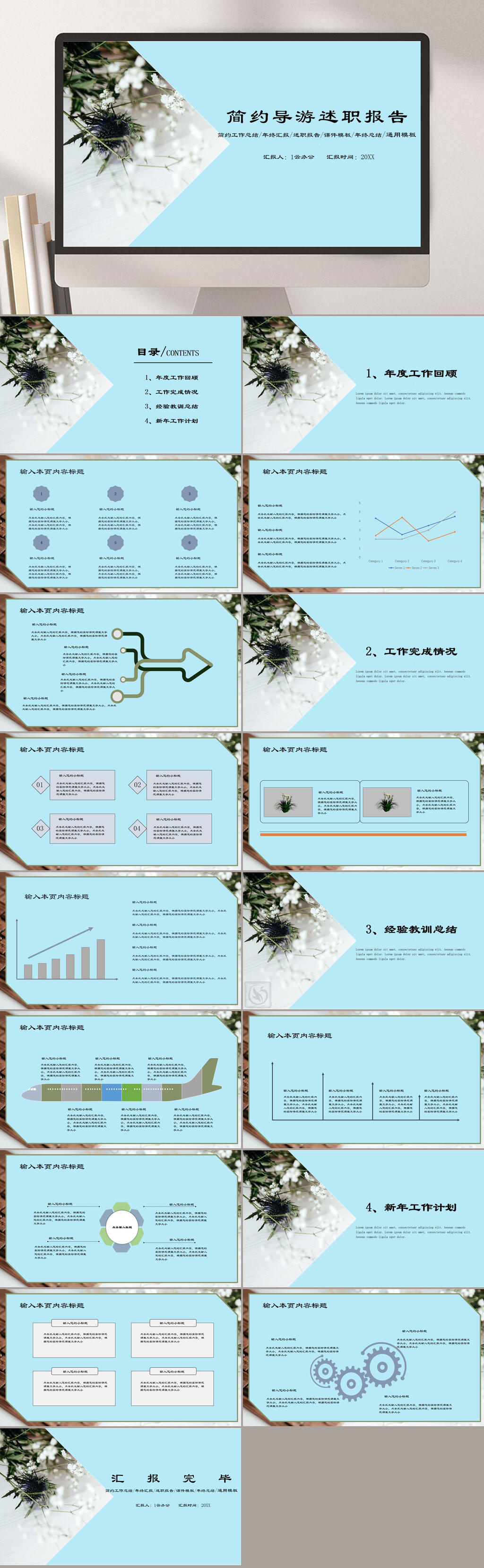 优雅大气创意箭头花朵浅蓝色导游述职PPT素材