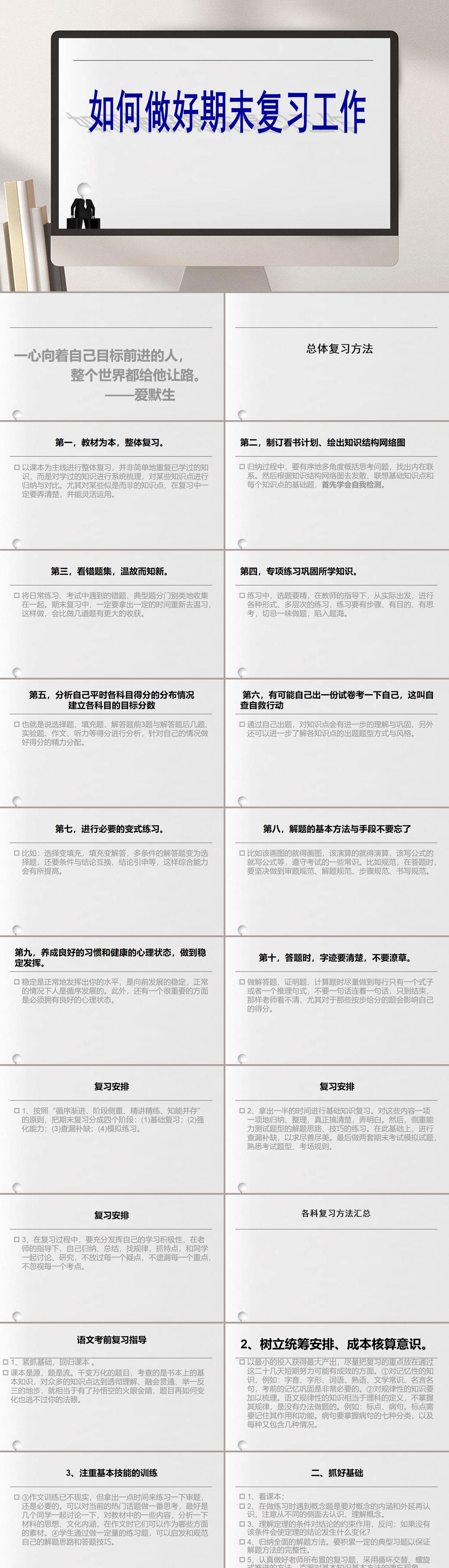 如何做好期末复习工作PPT素材