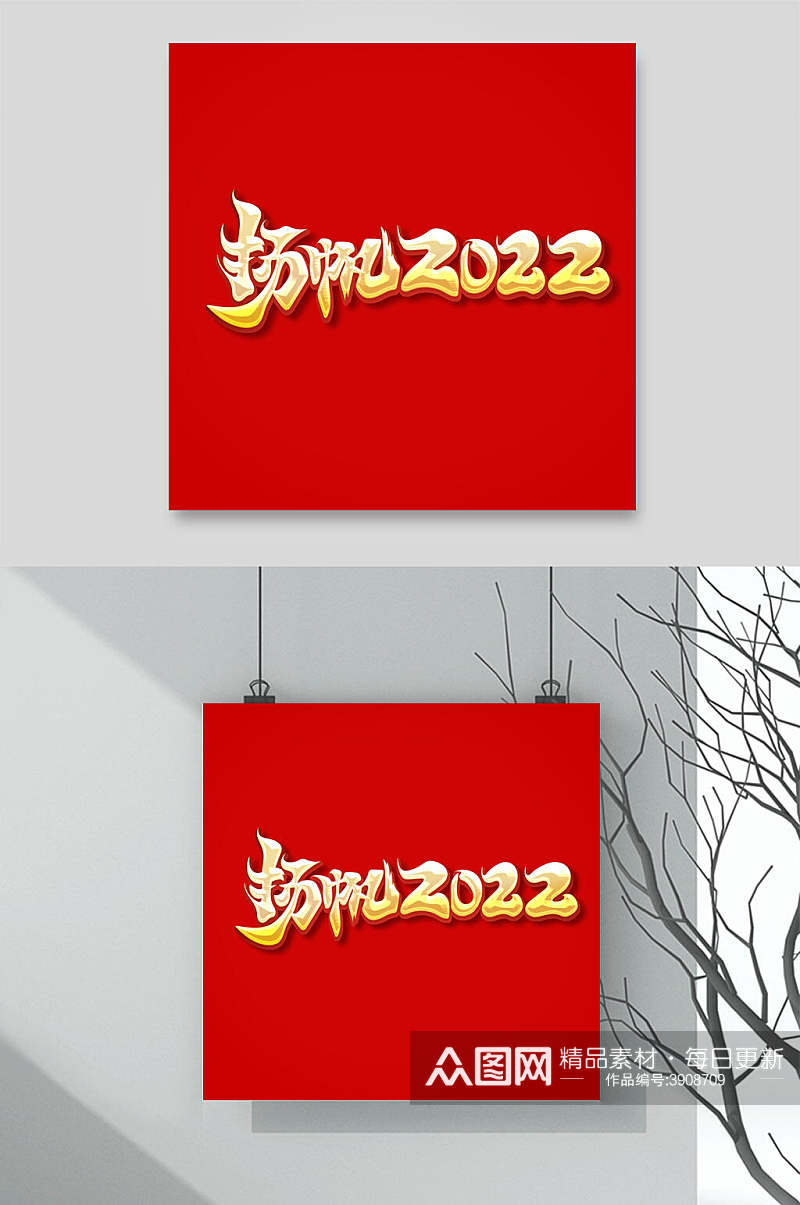 红色扬帆2022虎年祝福文字设计素材素材